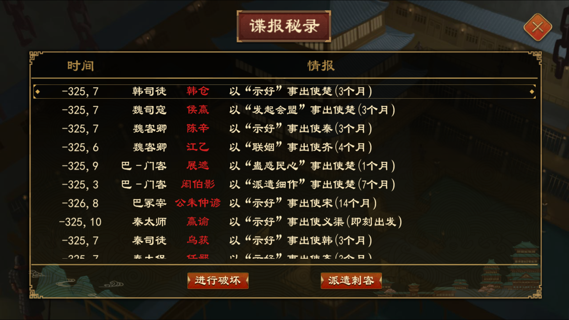 谍战系统介绍5.png