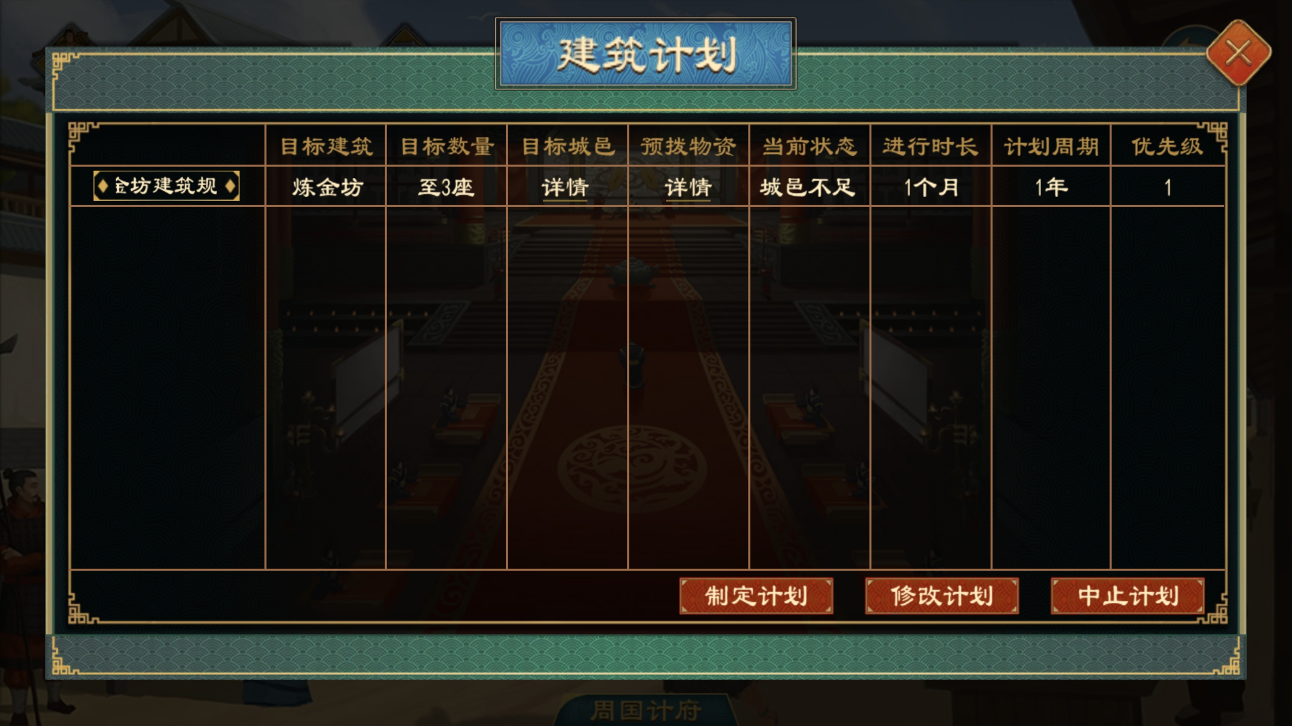建筑计划9.png
