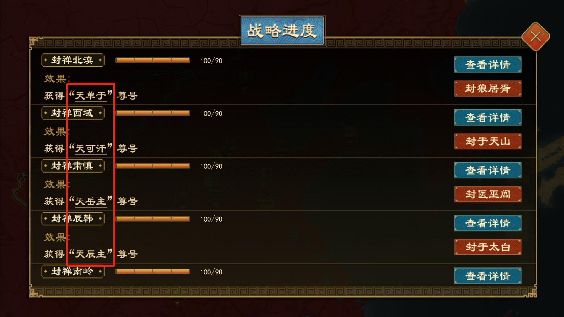 封禅17.png