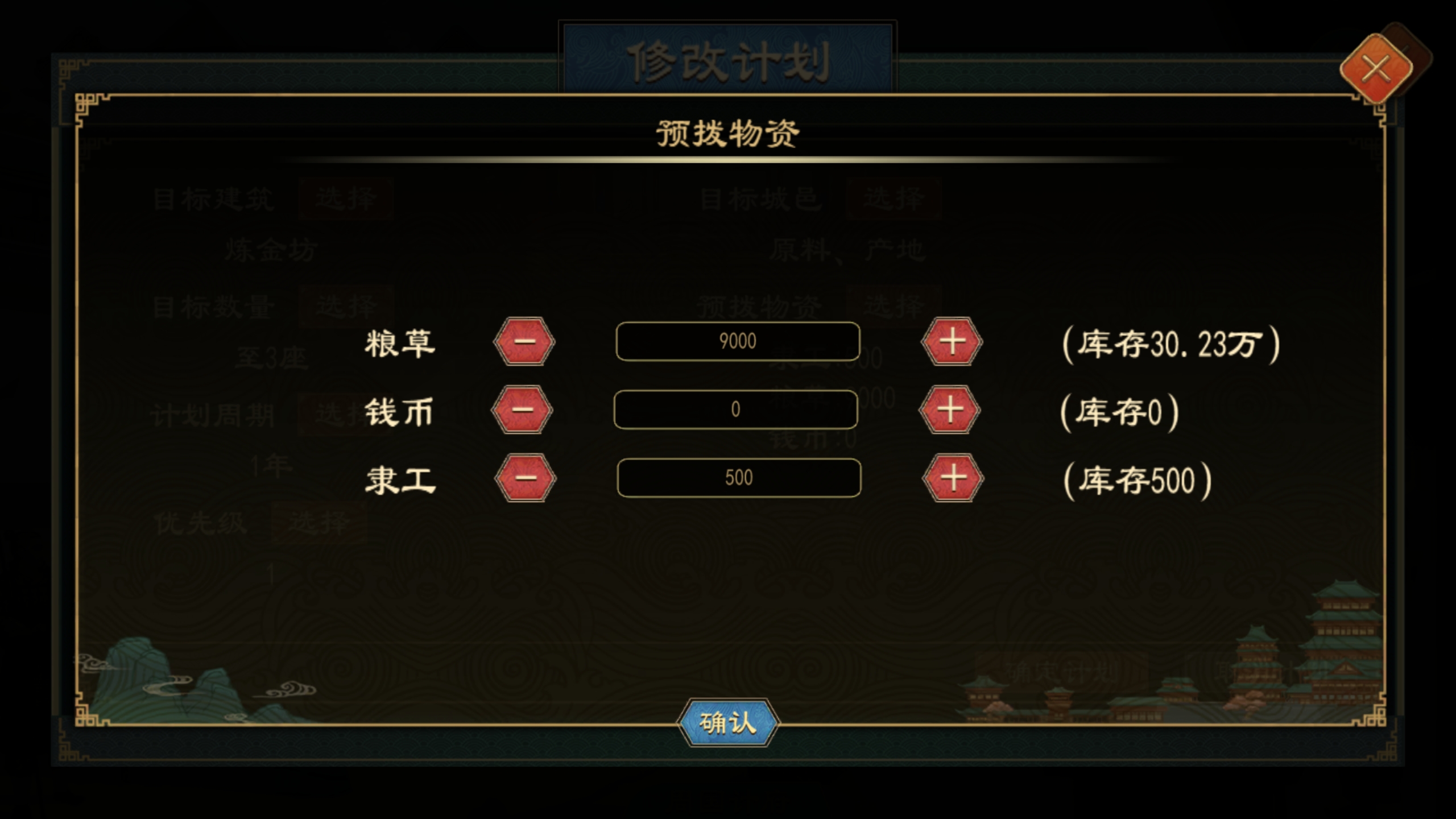 建筑计划8.png
