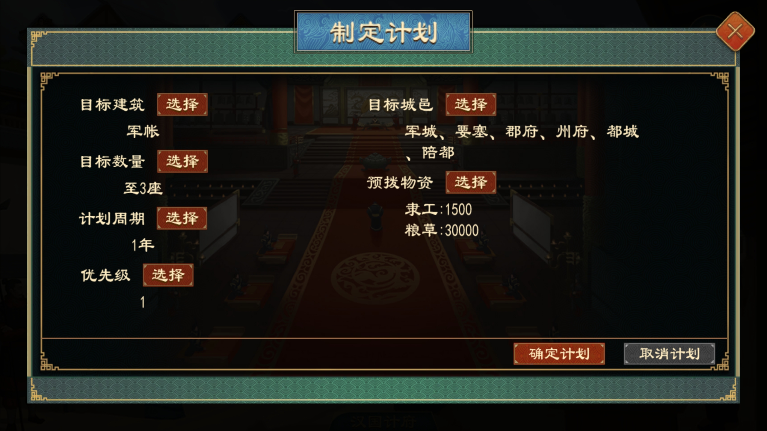 建筑计划3.png