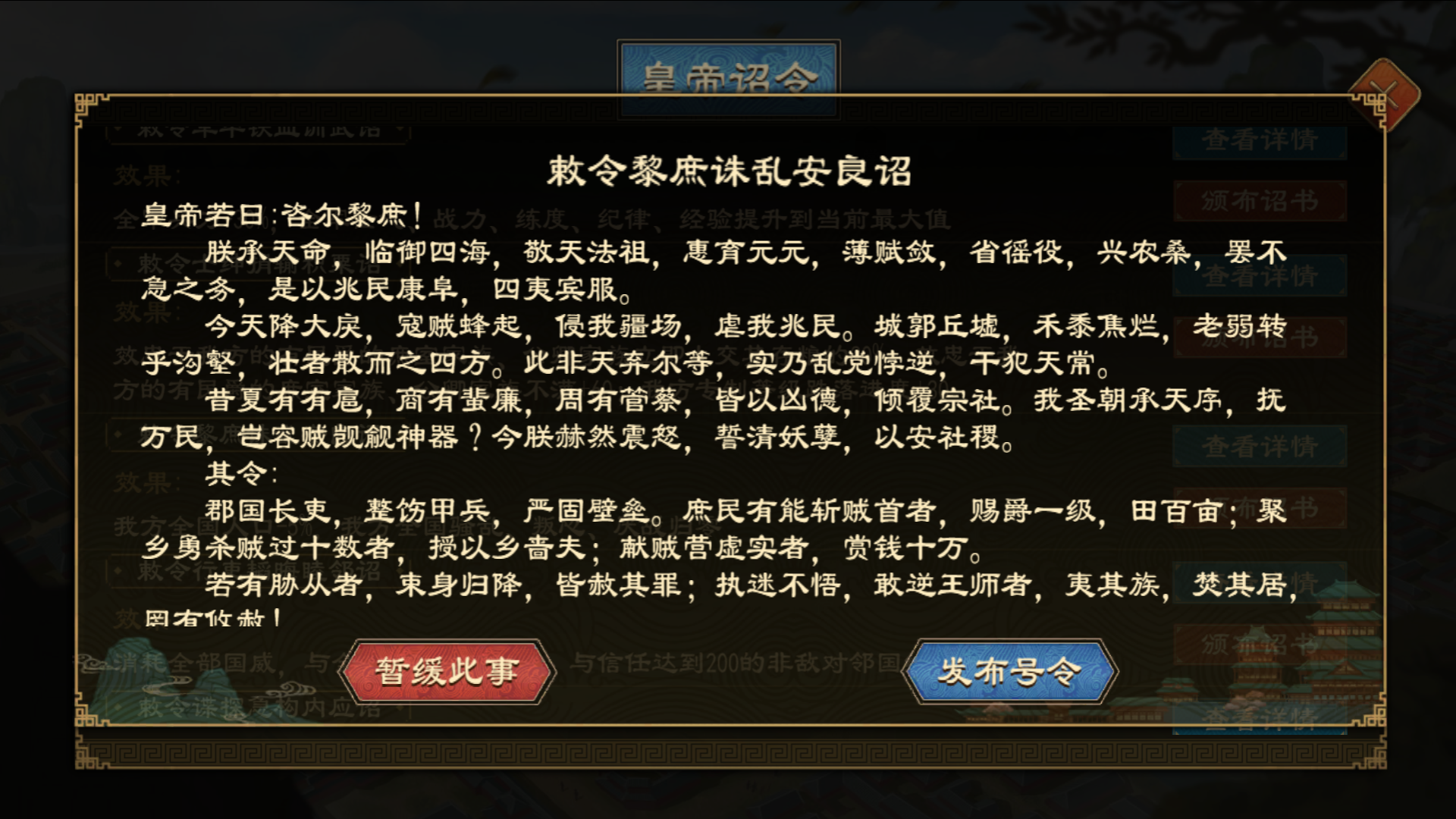 皇帝律令4.png