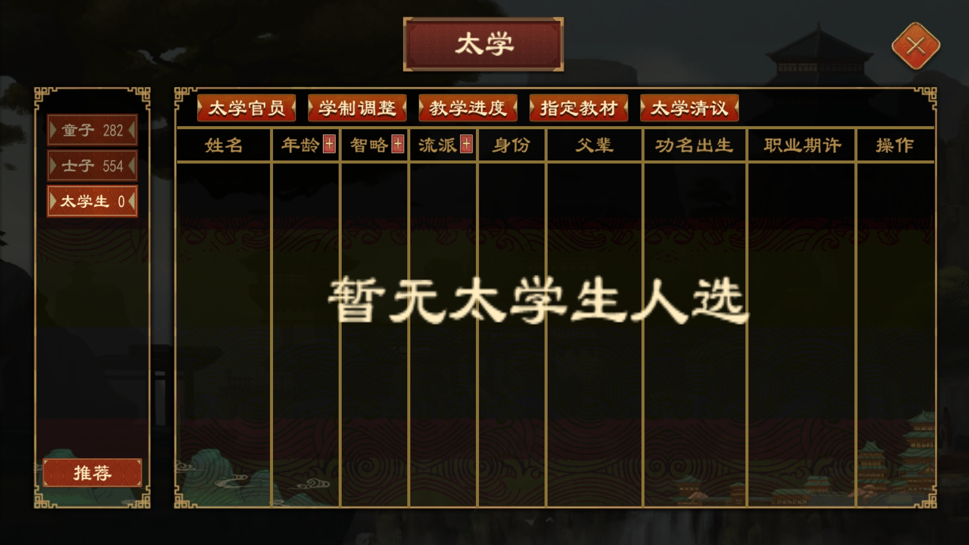 太学系统5.png