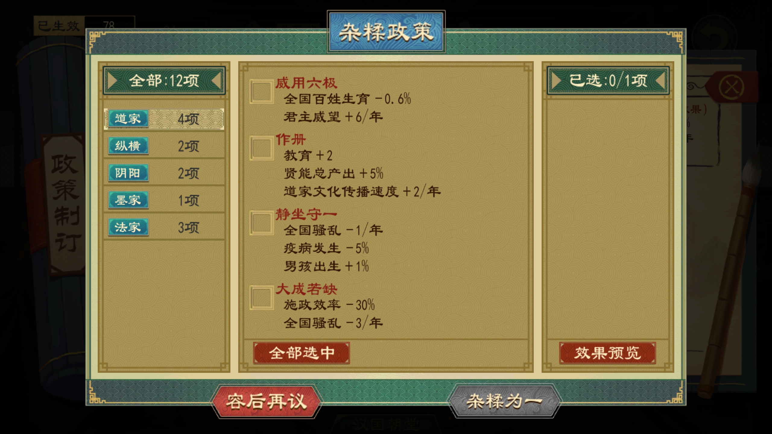 国族杂糅政策新选.png