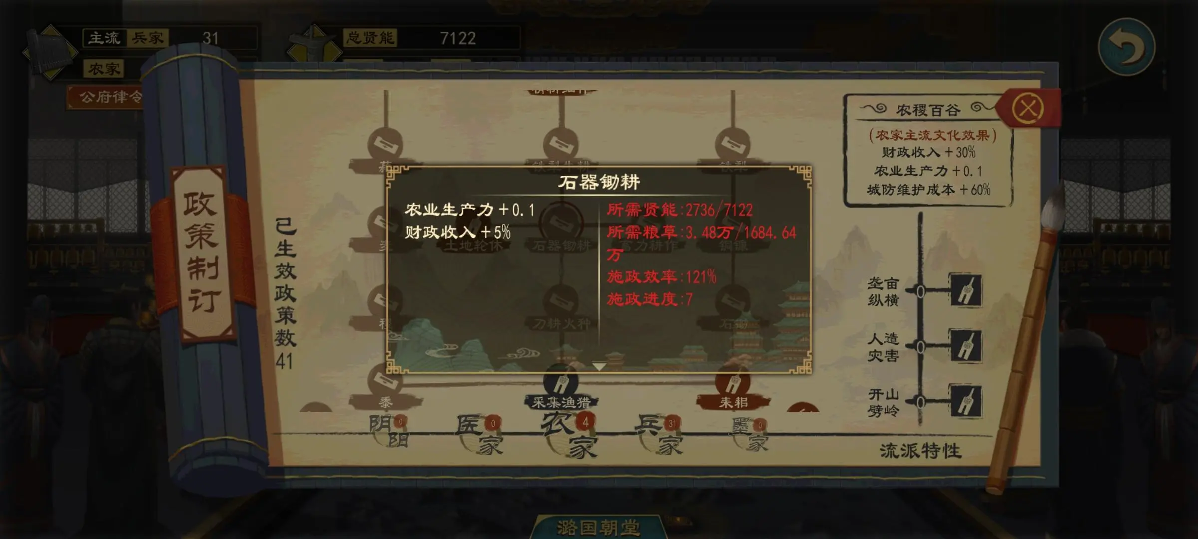 关于政策耕战攻略（财政收入巅峰）2.png