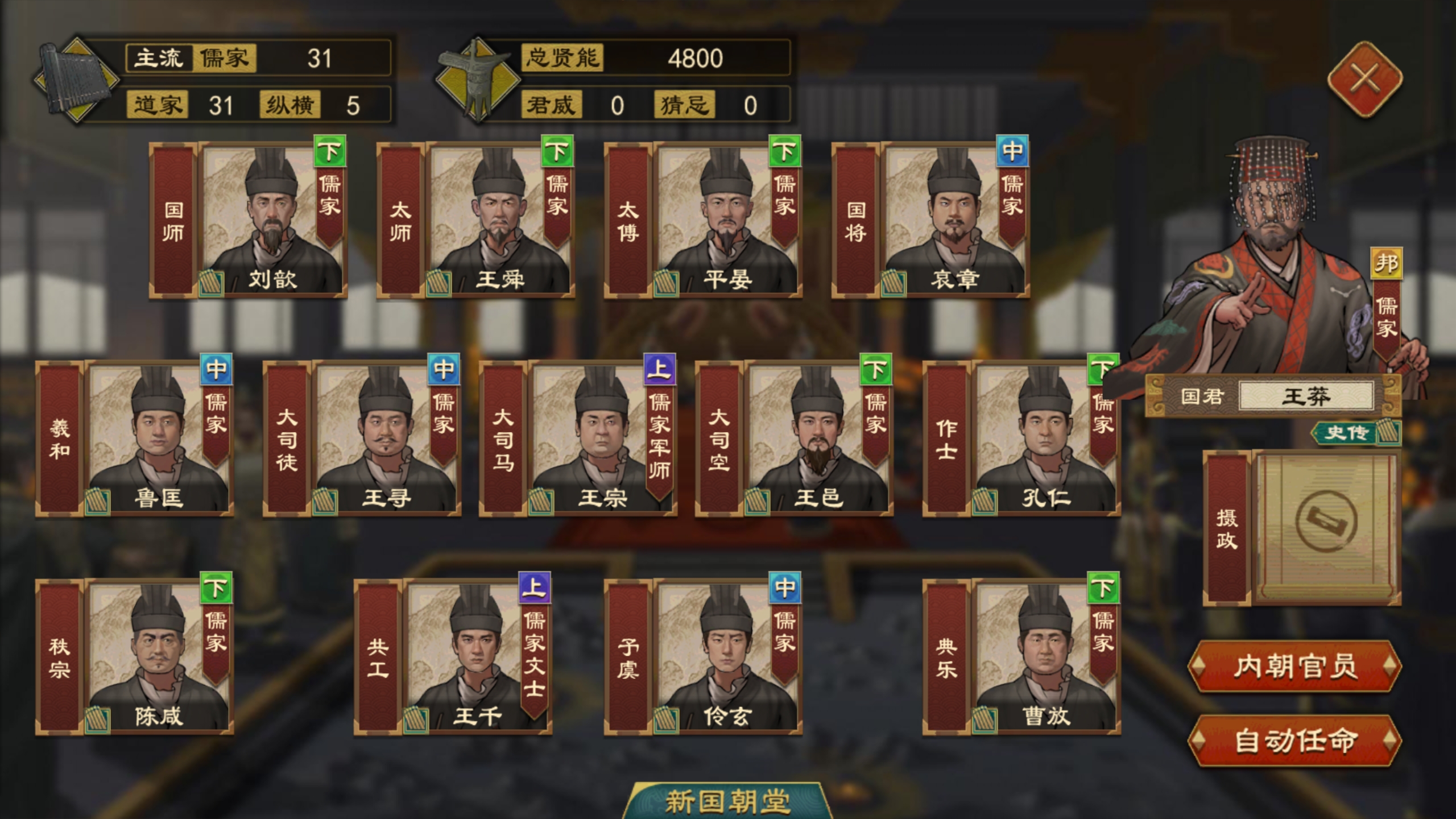 阶段系统-国族朝堂.png