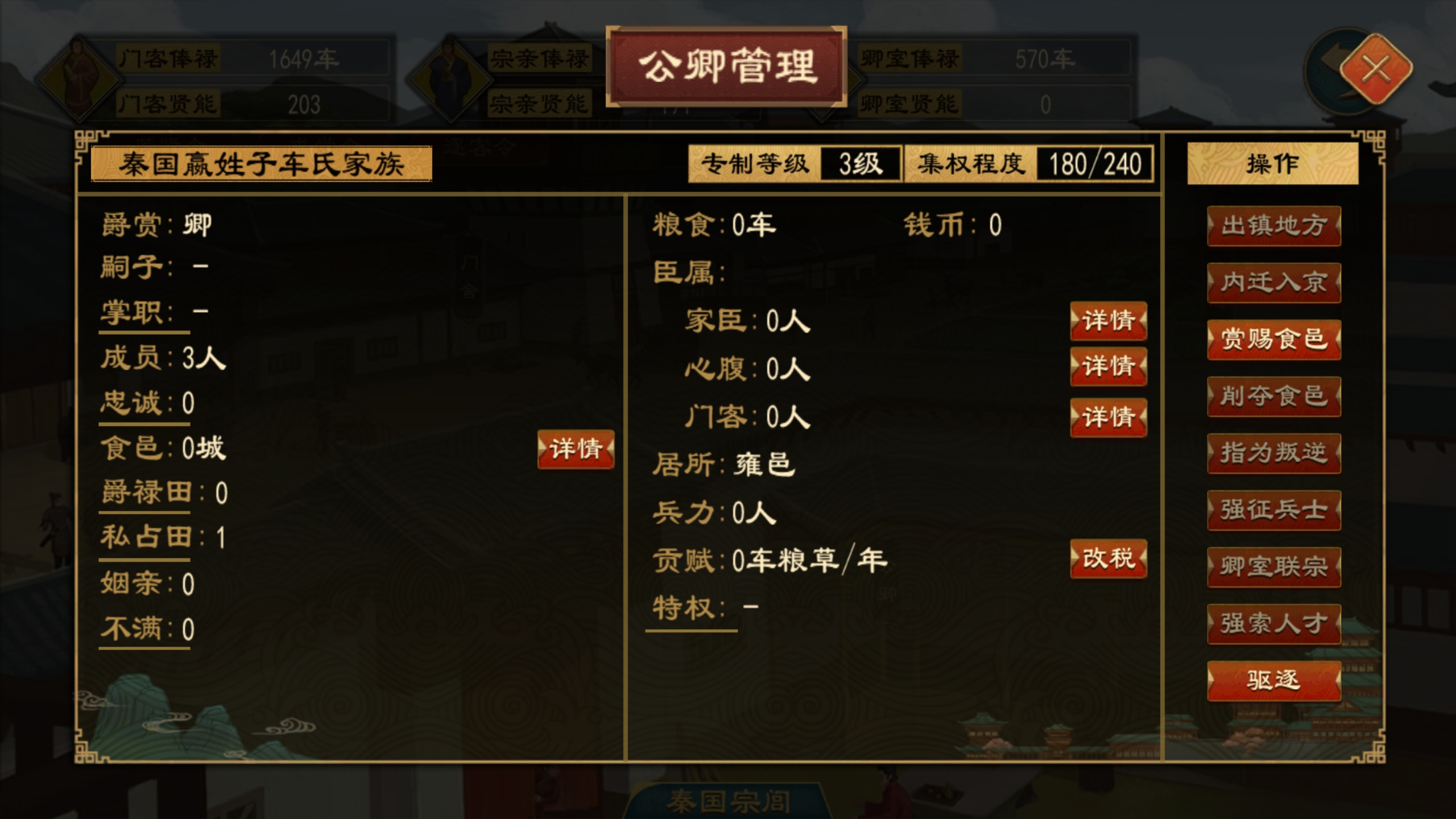 公卿管理点击.png