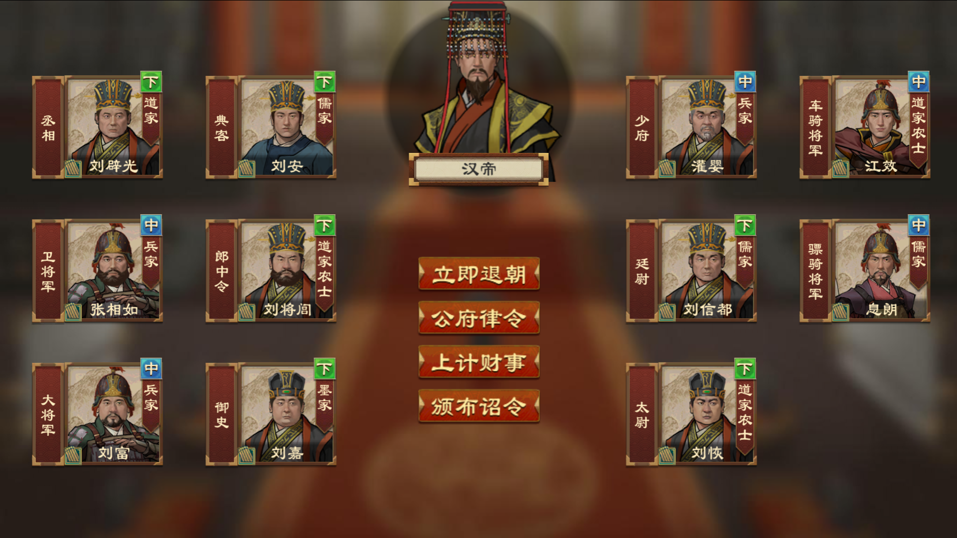 皇帝律令2.png