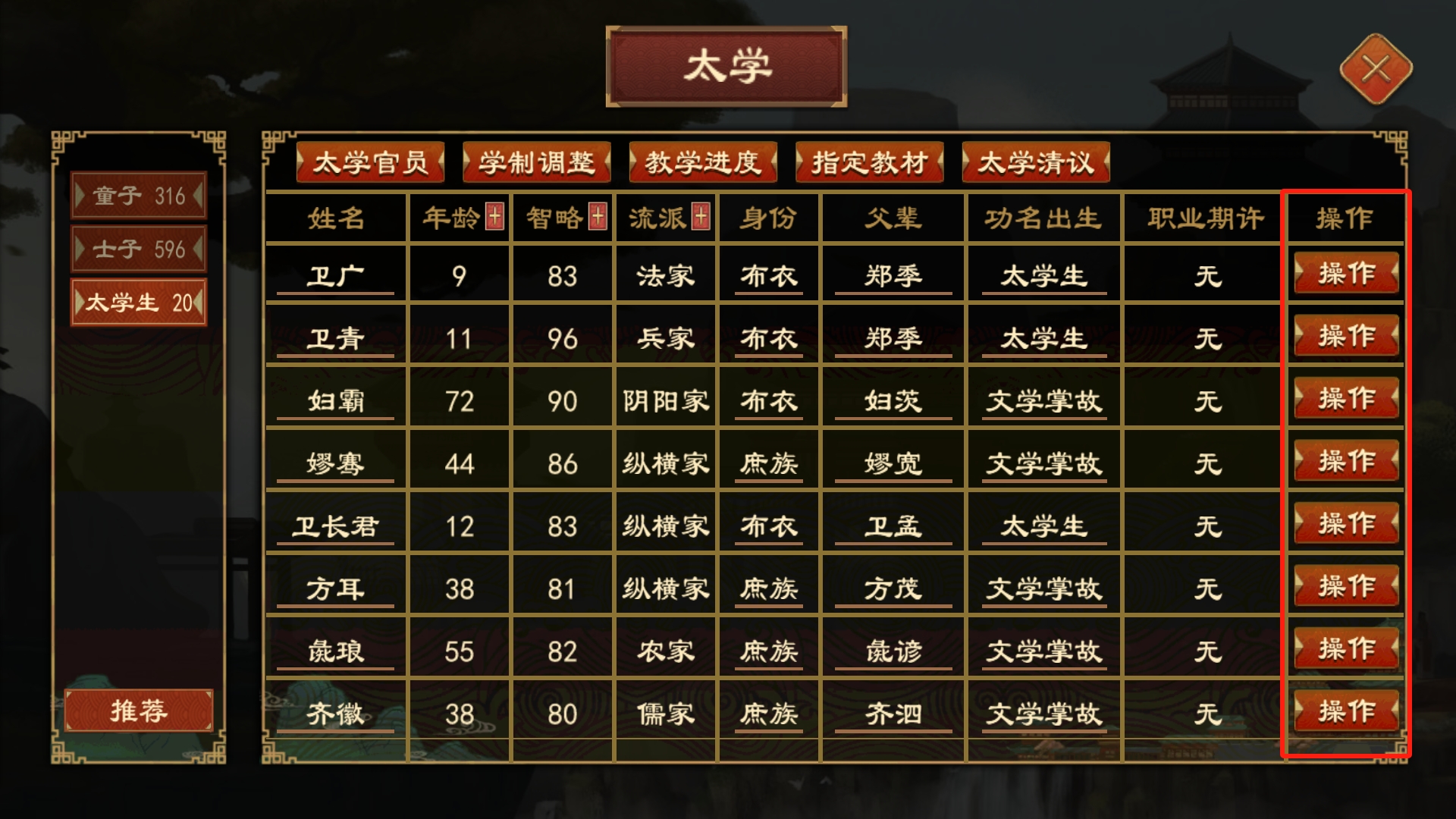 太学系统15.png