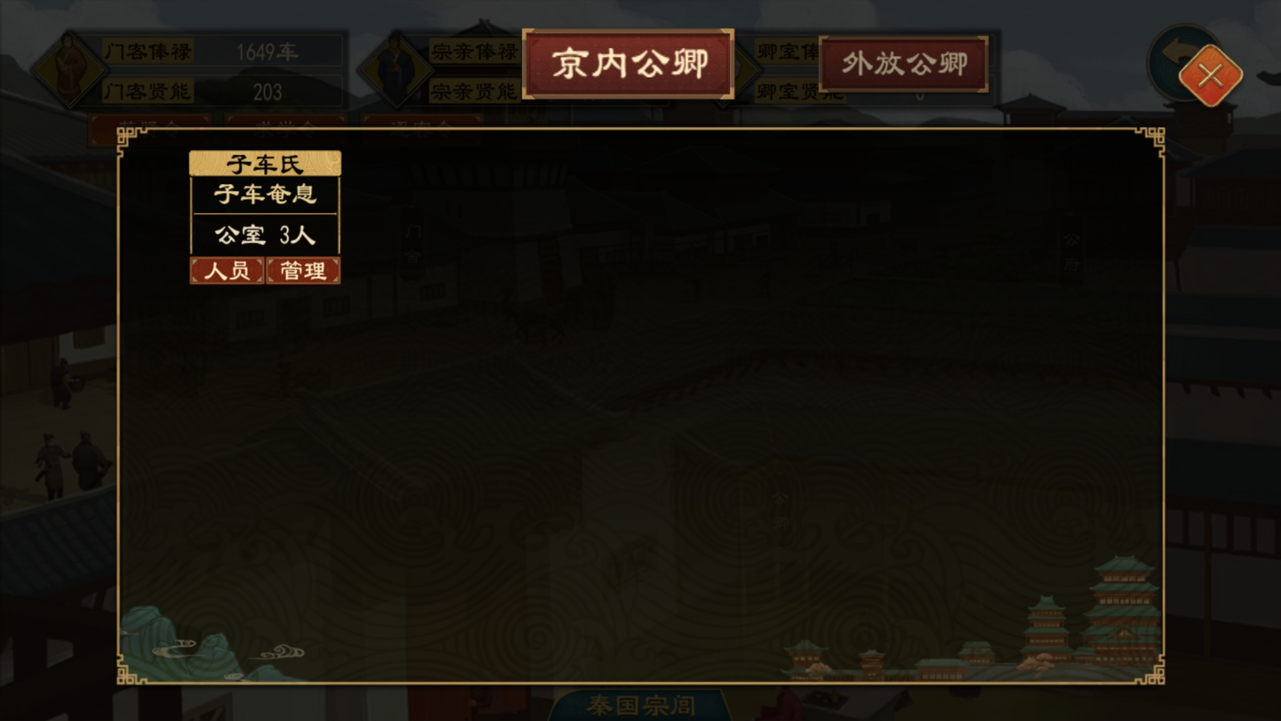 公卿京内与外放界面.png