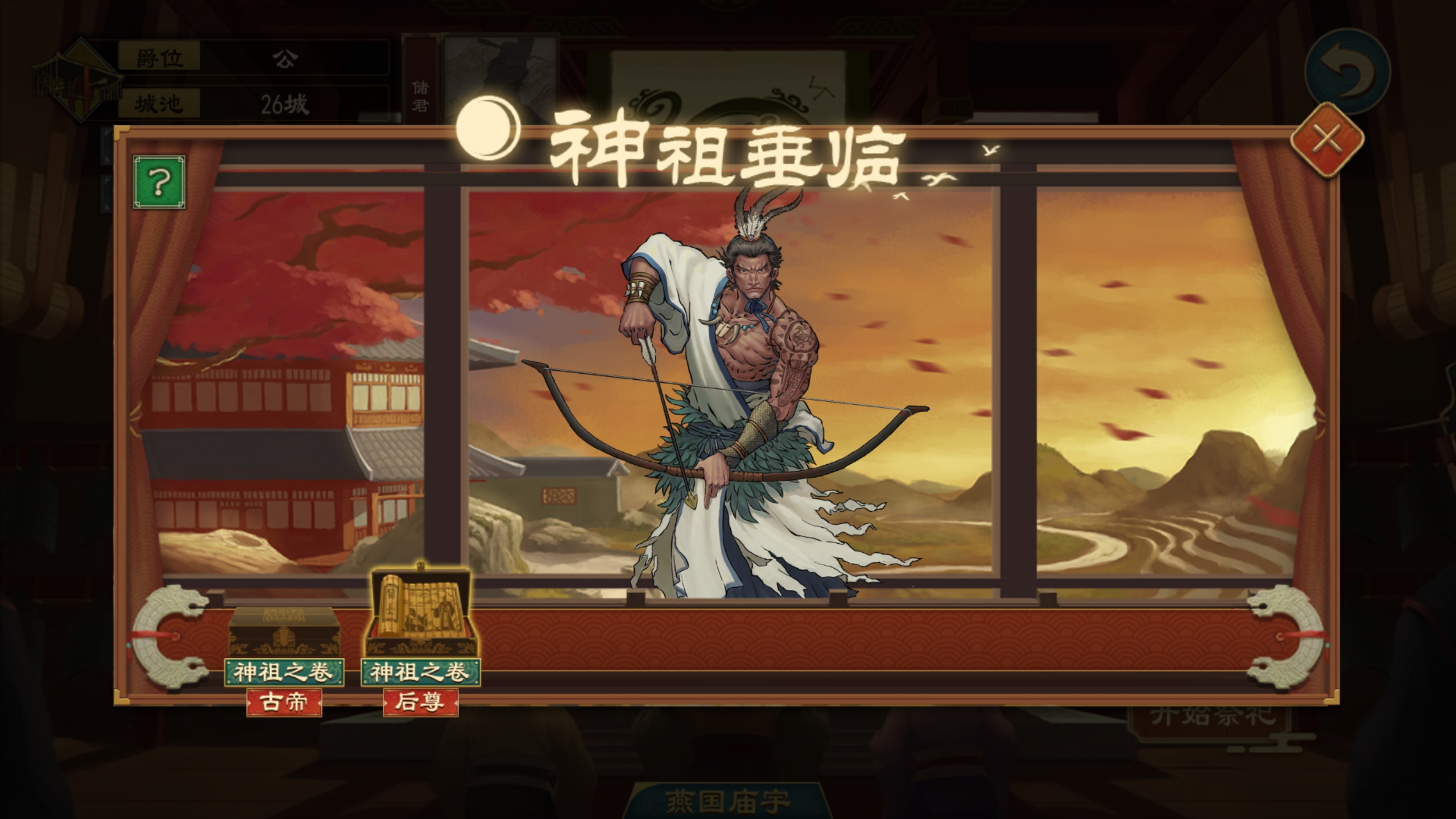 神祖穷羿1.png