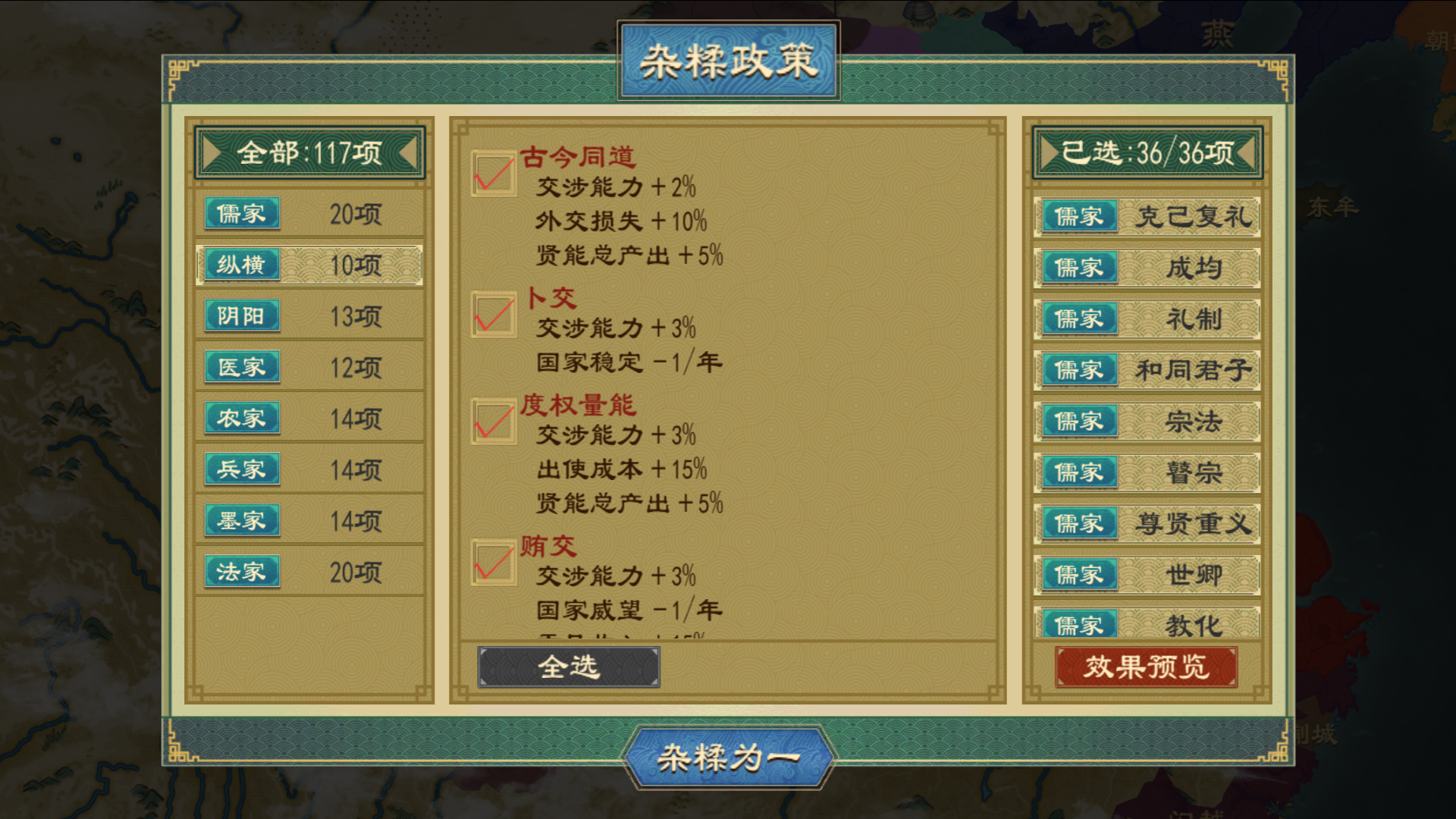 国族政策3.png
