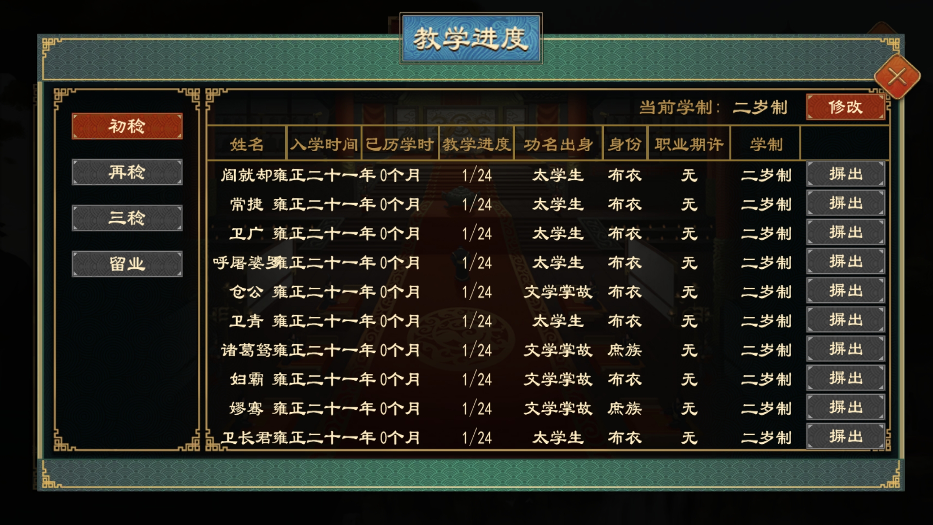 太学系统21.png
