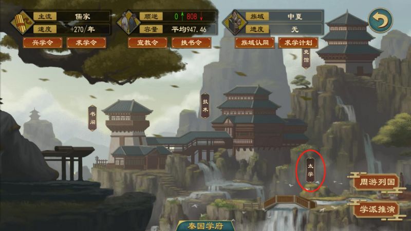 文件:太学系统4.png