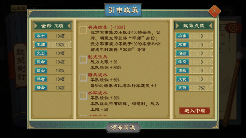 文件:国族政策8.png