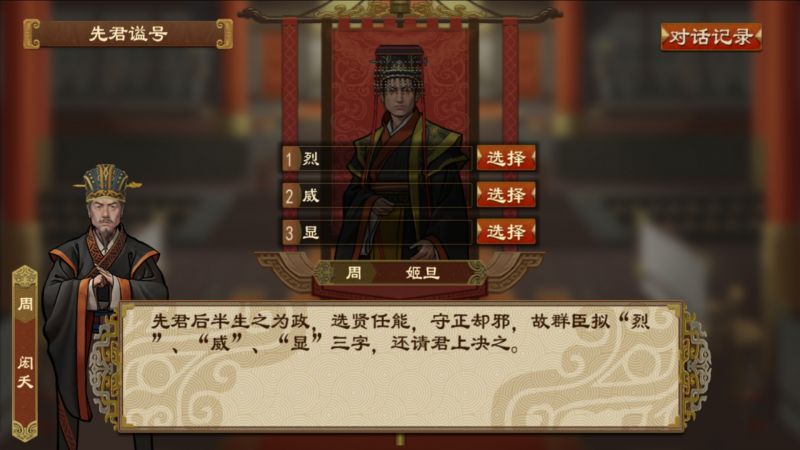 文件:谥号系统 9.jpeg