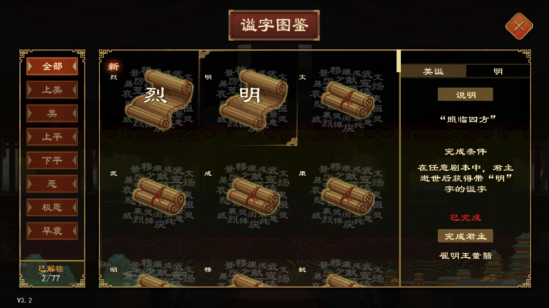 文件:谥号系统 5.png