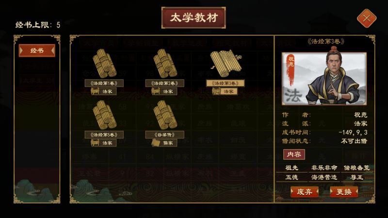文件:太学系统12.png