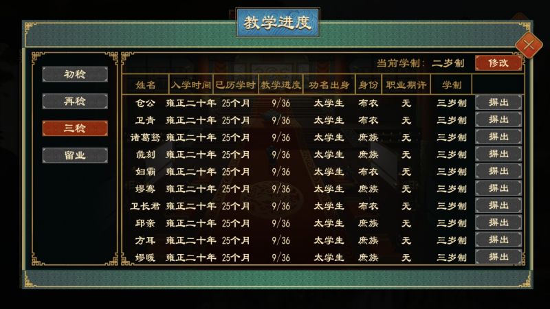 文件:太学系统14.png