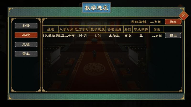 文件:太学系统13.png