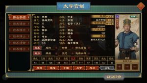 国族官职身份-太学官员页面.png