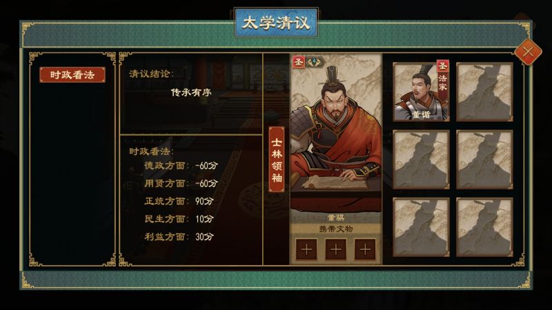 文件:太学系统22.png