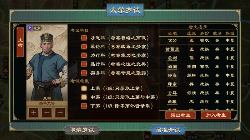 文件:太学系统17.png