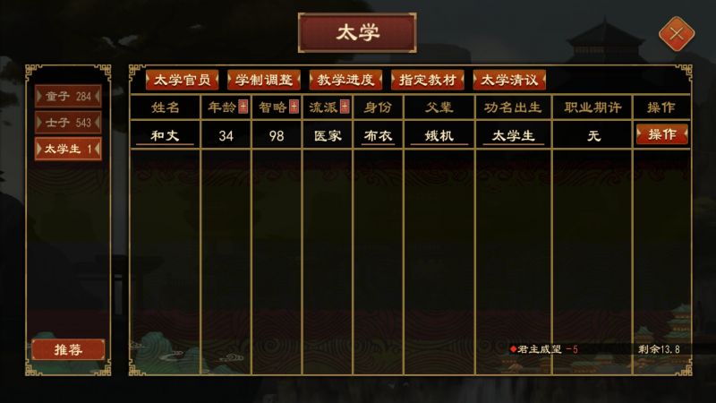 文件:太学系统9.png