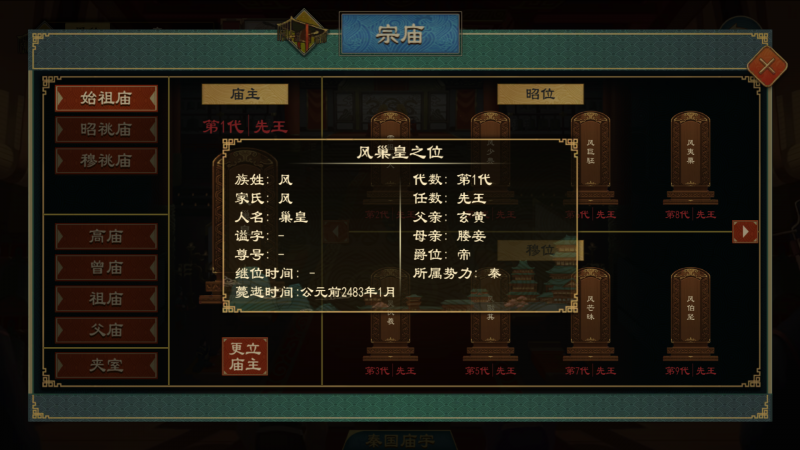 文件:宗庙 2.png