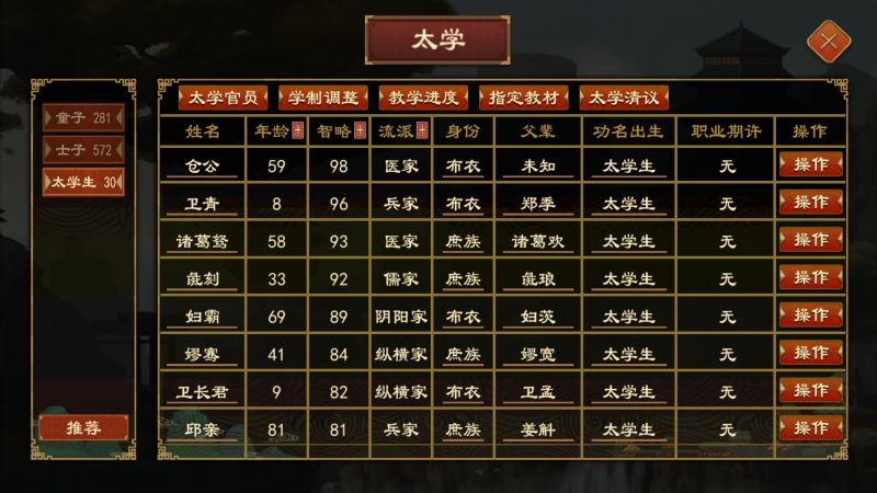 文件:太学系统7.png