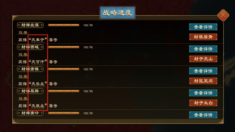 文件:封禅17.png
