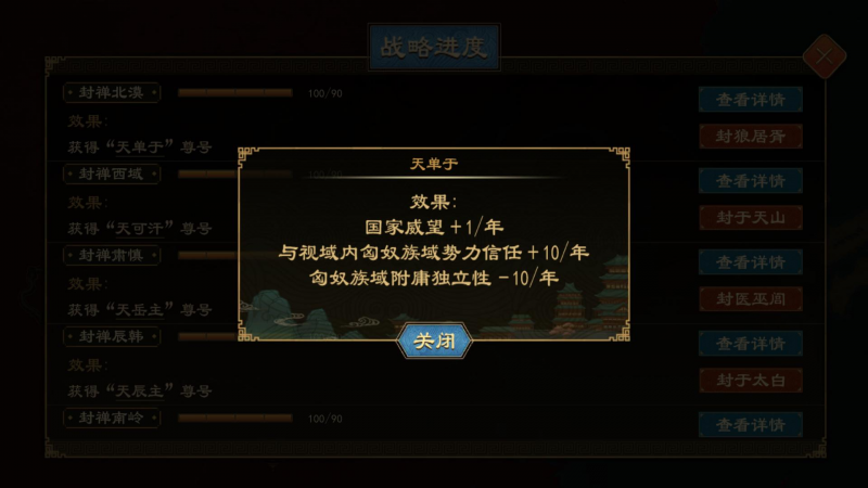 文件:封禅18.png