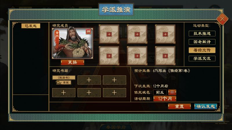 文件:太学系统1.png