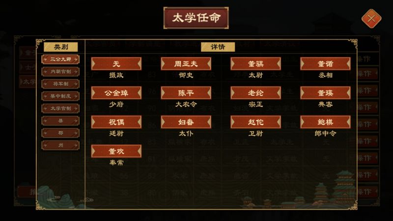 文件:太学系统16.png