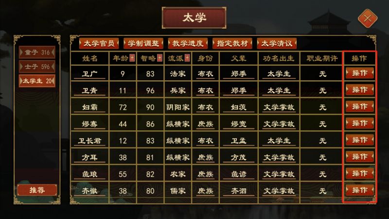 文件:太学系统15.png