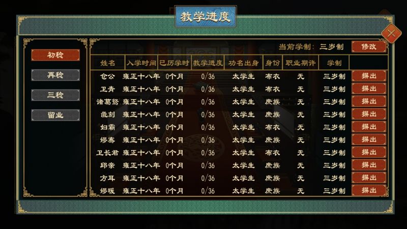 文件:太学系统10.png