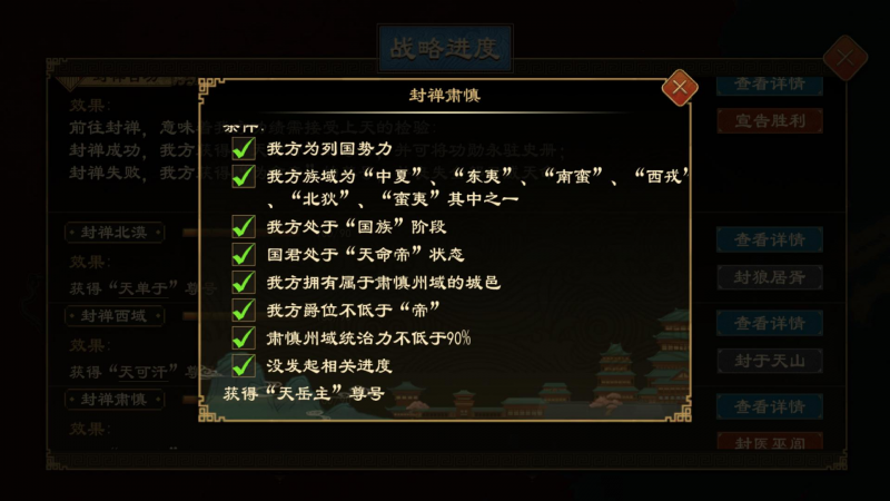文件:封禅7.png