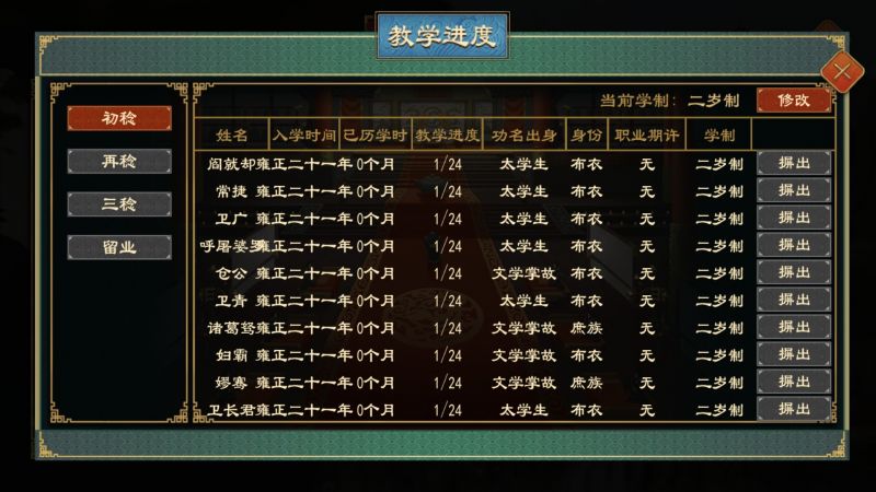 文件:太学系统21.png