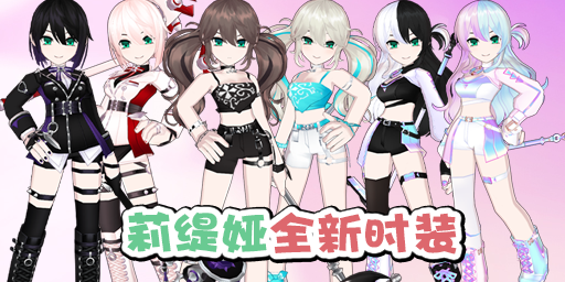 莉缇娅:金属核嘉年华时装礼包.png
