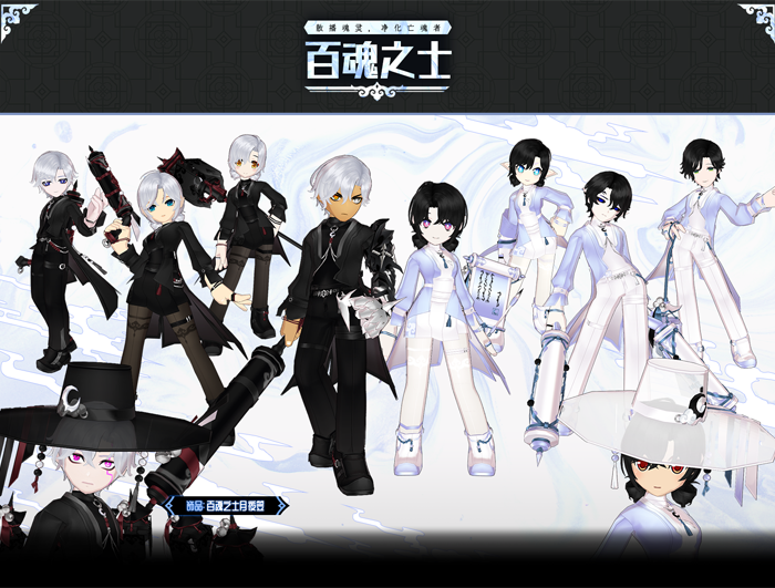 时装-百魂之士.png