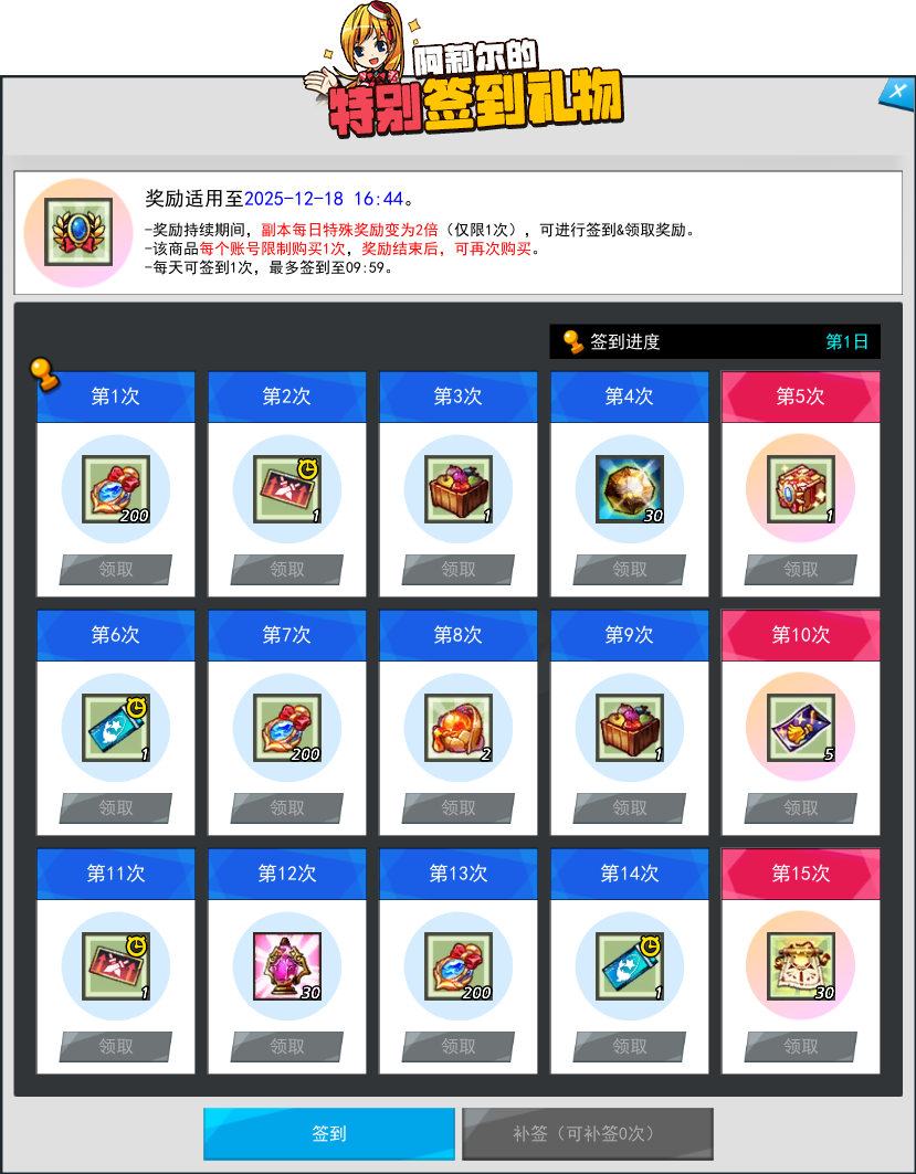 阿莉尔的特别签到礼物是可以通过签到来获得各种有助于艾里奥斯冒险的道具的系统，.png