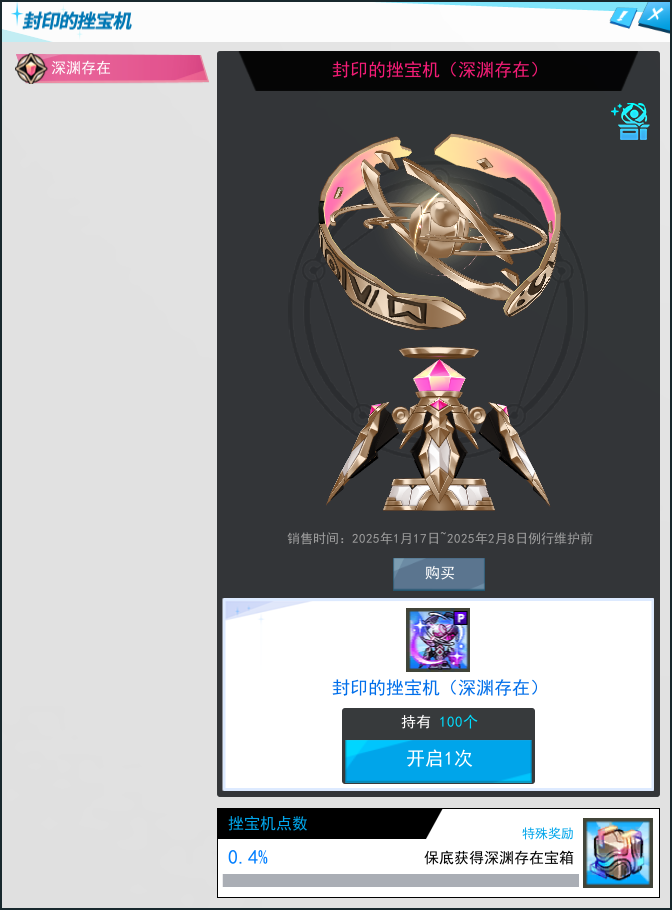 获得“封印的挫宝机”道具后,在背包里直接右键点击,就会开启挫宝机UI!.png