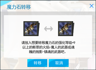 魔力石转移.png