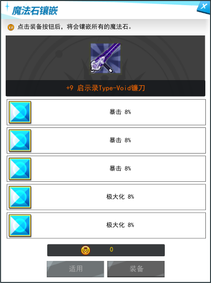 开启魔法石镶嵌窗口后,可通过拖曳或鼠标右键点击魔法石道具来装备魔法石。.png