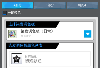 勾选“一键染色”时，可对登录时装中指定的染色部分进行一键染色。.png