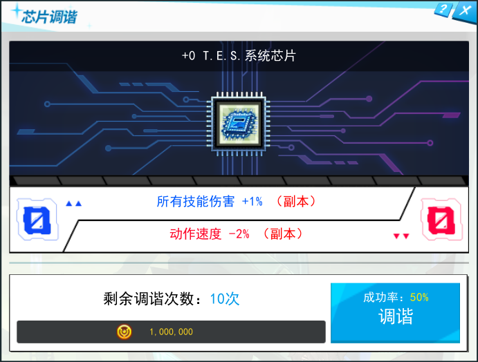 点击“调谐”按钮时,有一定概率成功、失败。.png