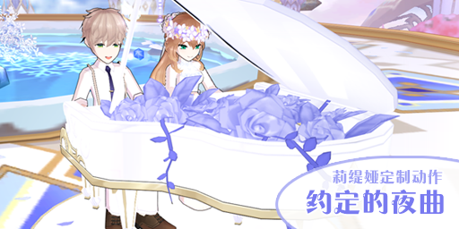 莉缇娅定制动作:约定的夜曲.png