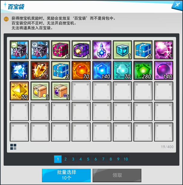 使用挫宝机时,获得的道具会自动放进百宝袋中。.png