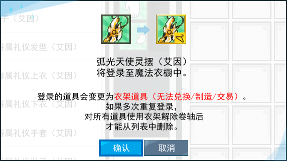 就算没有可登录外观的道具,也可以通过魔法衣橱券登录想要的外观。.png