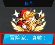 称号设定.png